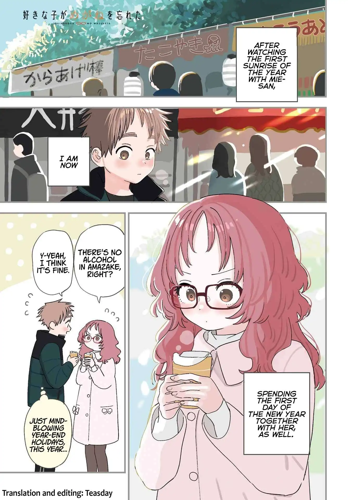 Sukinako ga Megane wo Wasureta Chapter 102 1